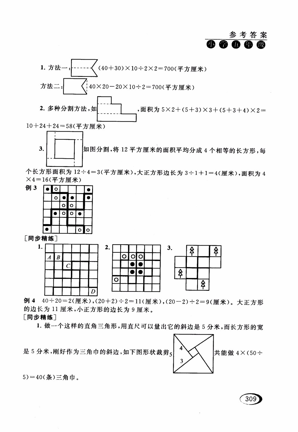 2018年人教版同步奧數(shù)培優(yōu)小學(xué)生五年級參考答案