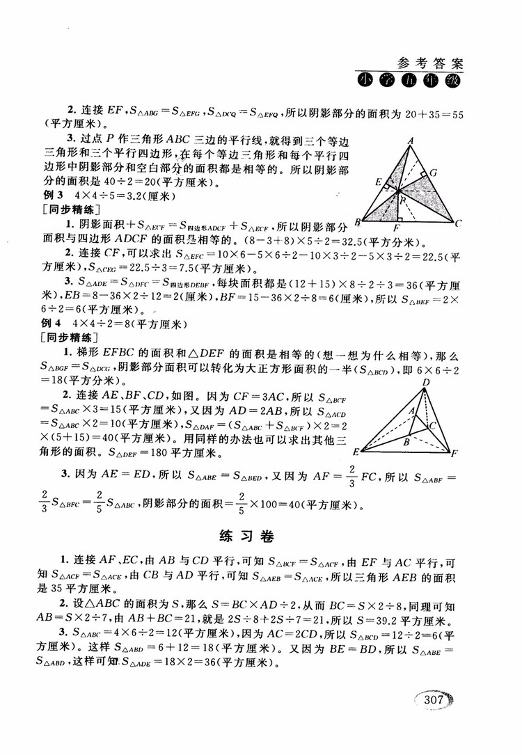 2018年人教版同步奧數(shù)培優(yōu)小學(xué)生五年級參考答案