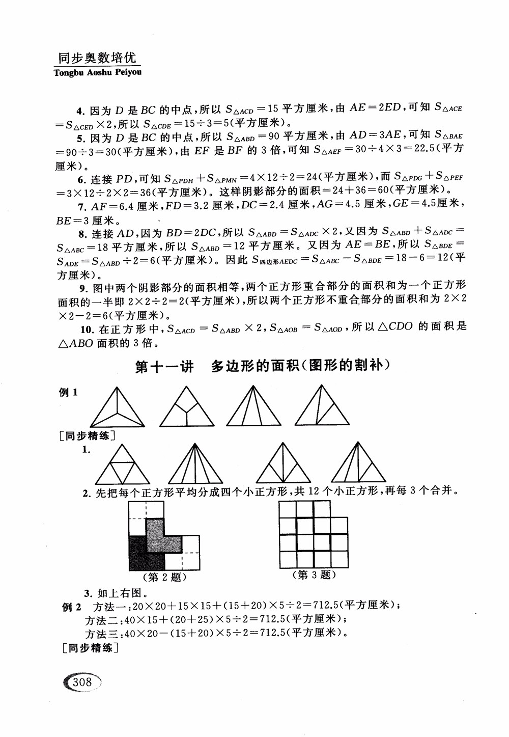 2018年人教版同步奧數(shù)培優(yōu)小學(xué)生五年級參考答案