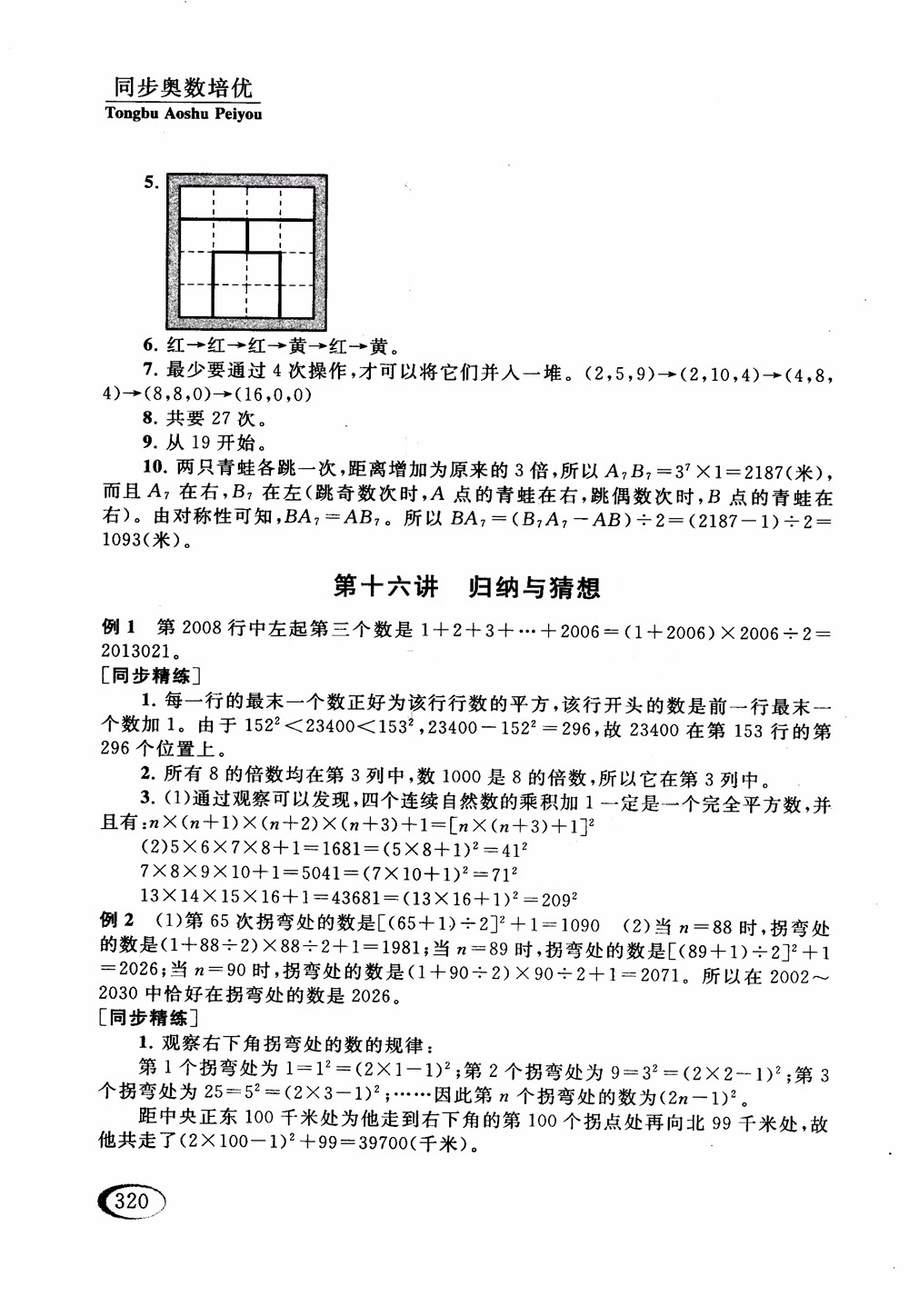 2018年人教版同步奧數(shù)培優(yōu)小學(xué)生五年級參考答案