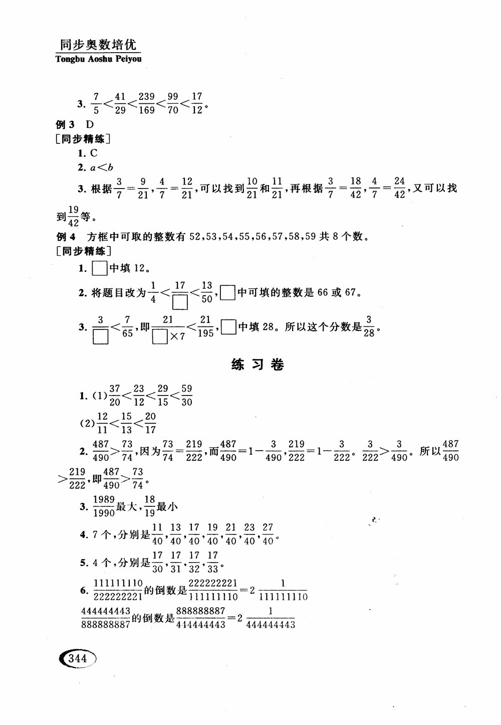 2018年人教版同步奧數(shù)培優(yōu)小學(xué)生五年級參考答案