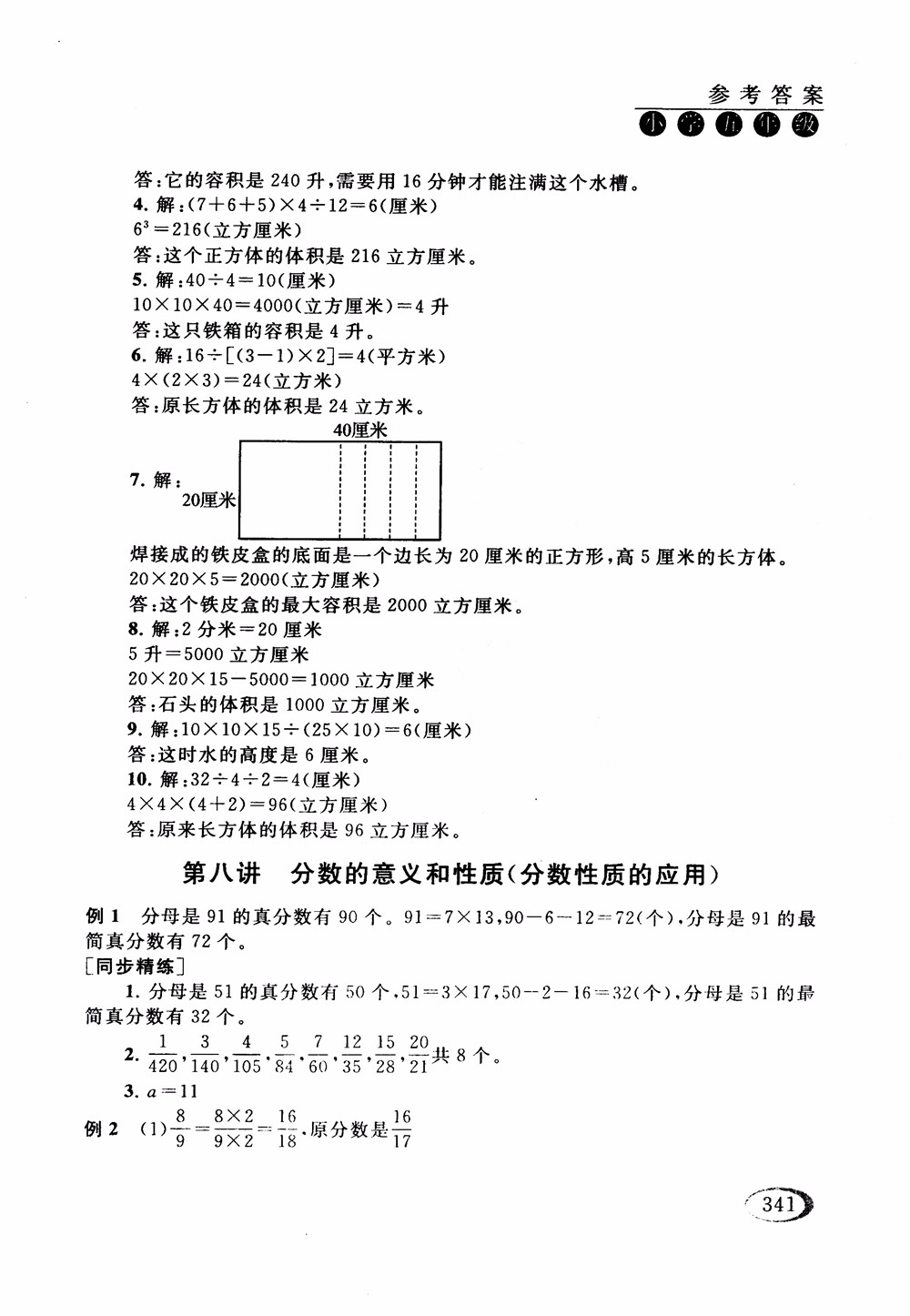 2018年人教版同步奧數(shù)培優(yōu)小學(xué)生五年級參考答案