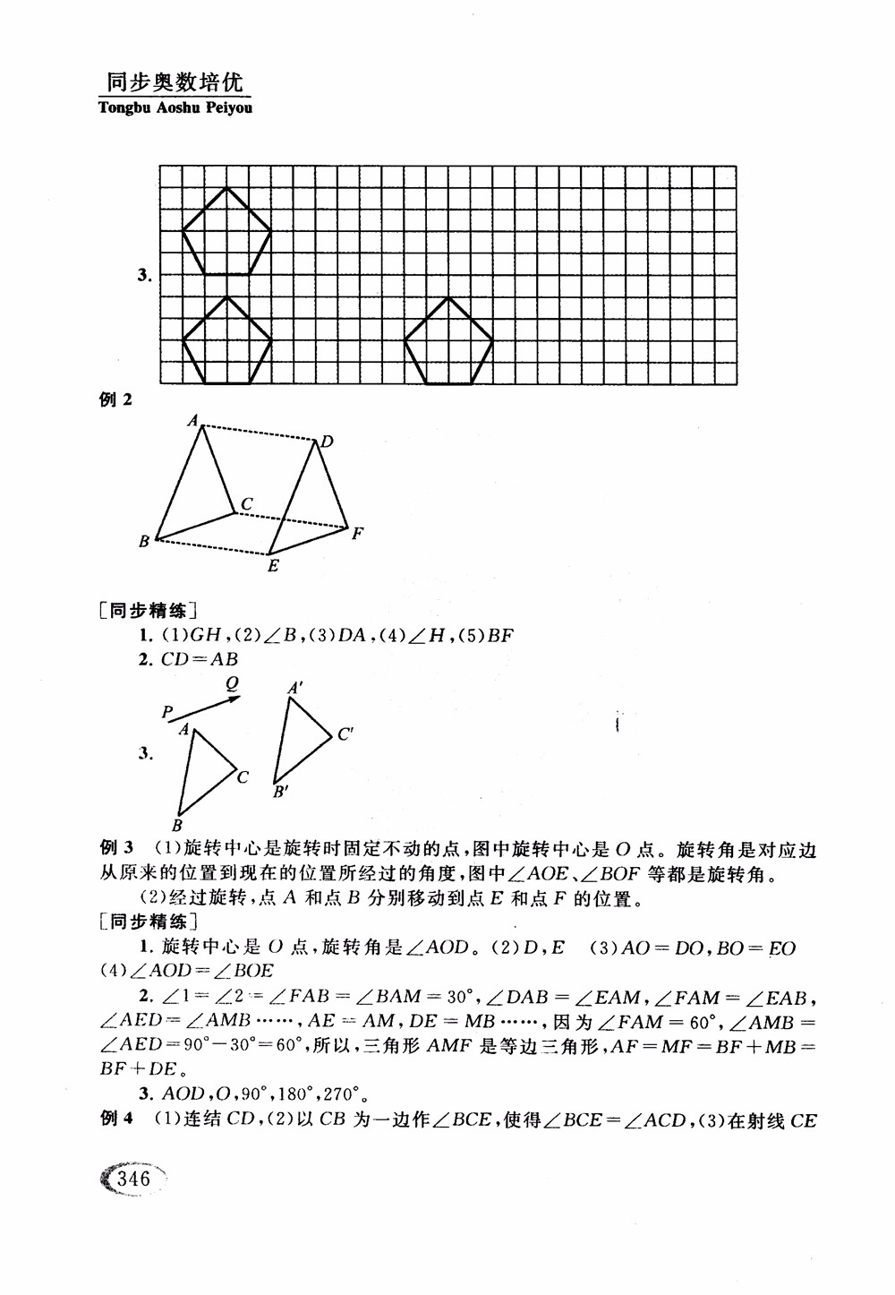 2018年人教版同步奧數(shù)培優(yōu)小學(xué)生五年級參考答案