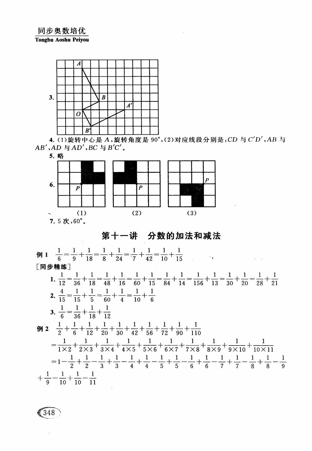 2018年人教版同步奧數(shù)培優(yōu)小學(xué)生五年級參考答案