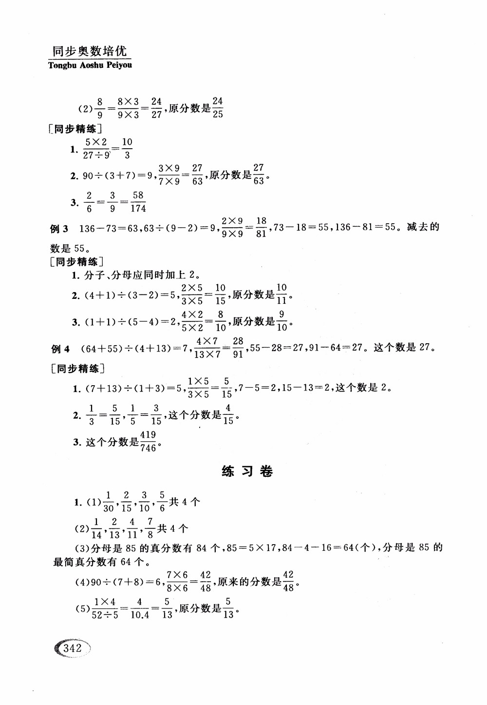 2018年人教版同步奧數(shù)培優(yōu)小學(xué)生五年級參考答案