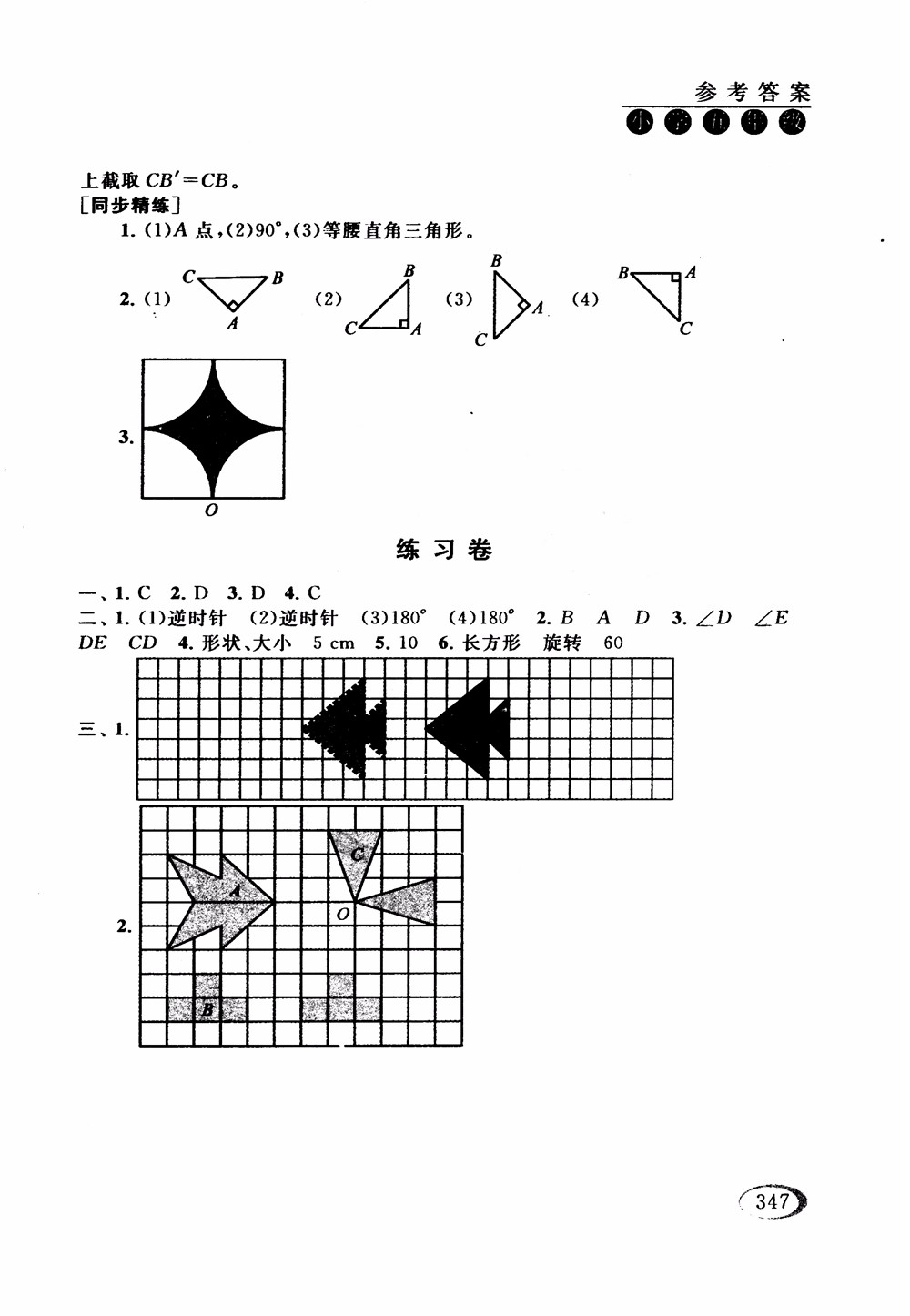 2018年人教版同步奧數(shù)培優(yōu)小學(xué)生五年級參考答案