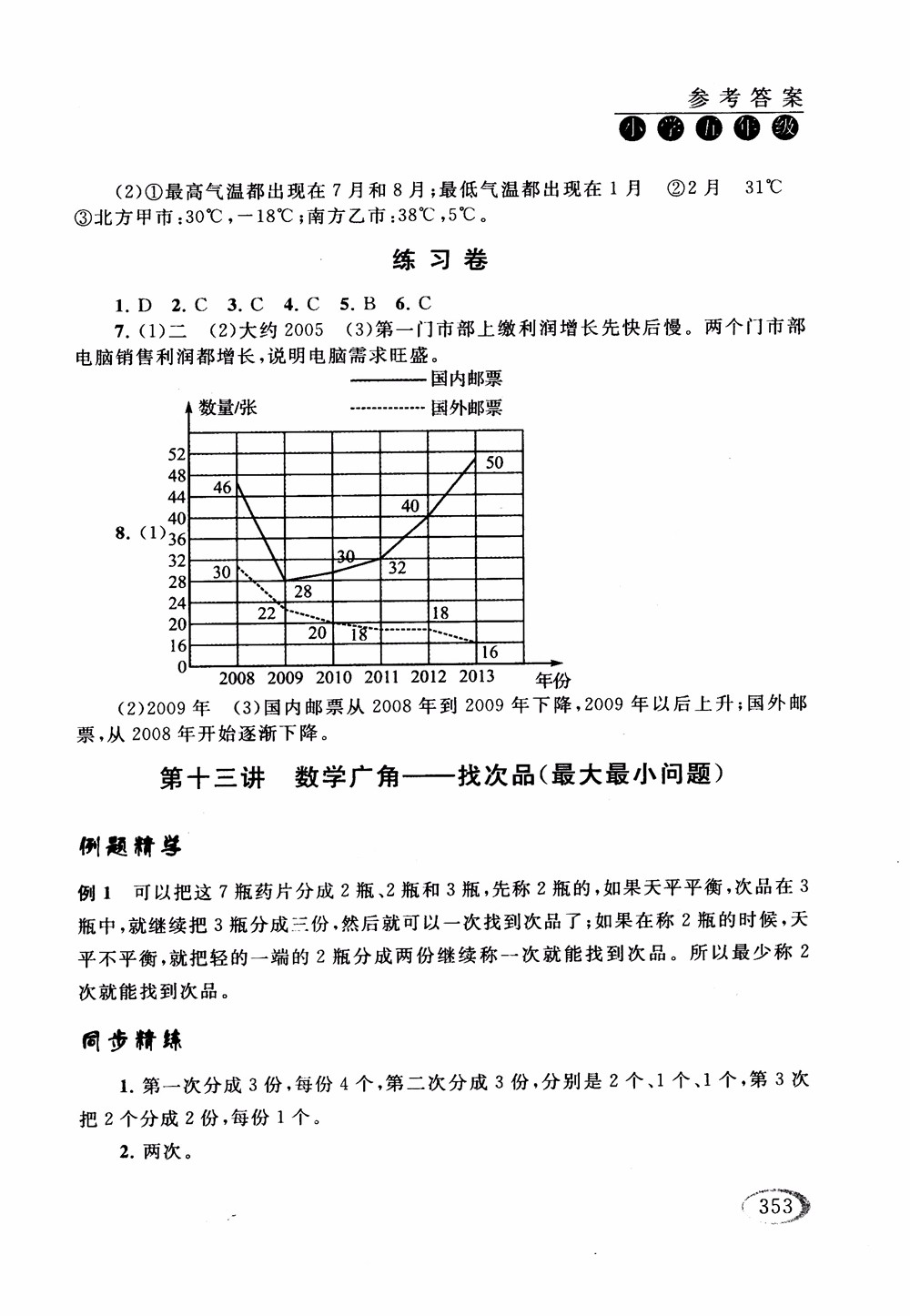 2018年人教版同步奧數(shù)培優(yōu)小學(xué)生五年級參考答案