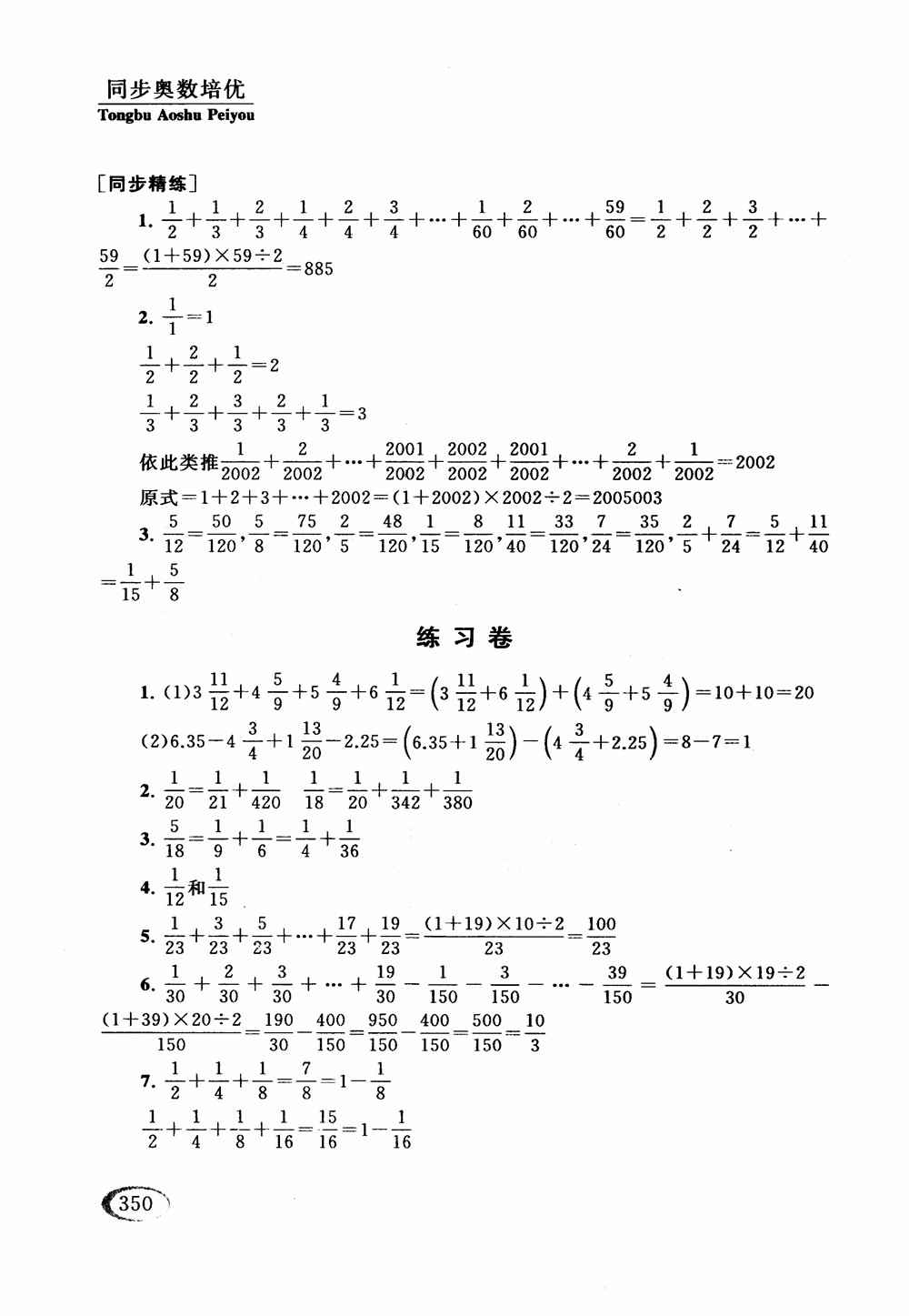 2018年人教版同步奧數(shù)培優(yōu)小學(xué)生五年級參考答案