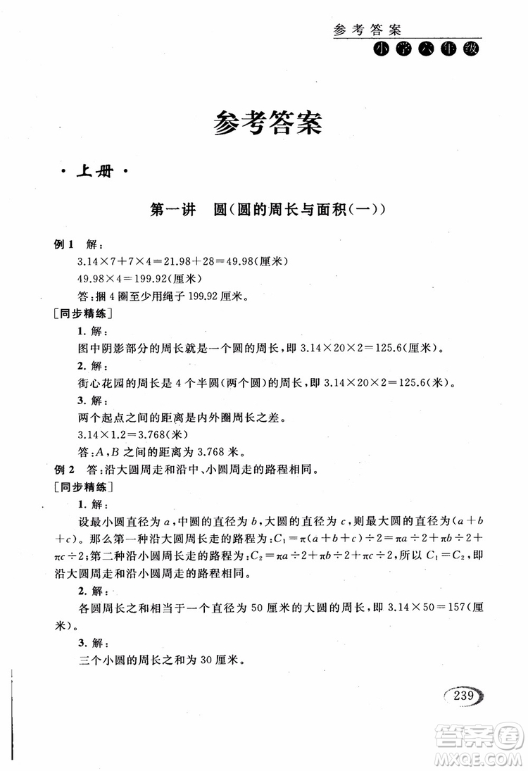 2018年同步奧數(shù)培優(yōu)六年級(jí)北師大版參考答案