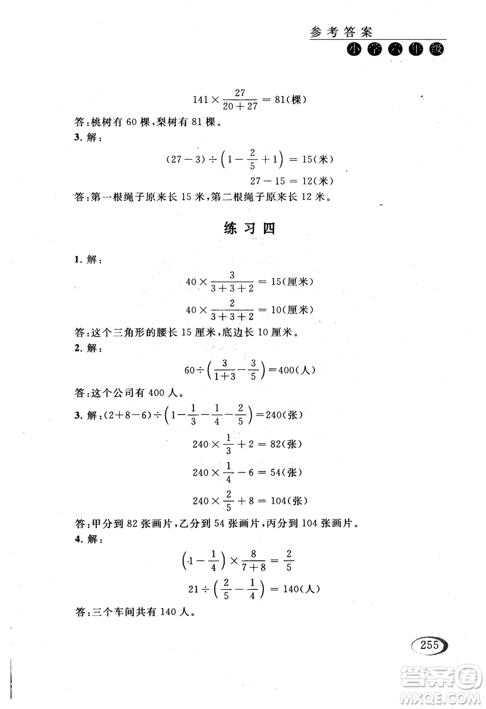 2018年同步奧數(shù)培優(yōu)六年級(jí)北師大版參考答案