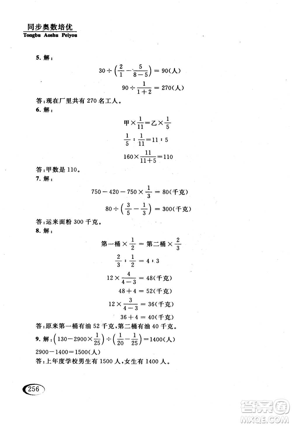 2018年同步奧數(shù)培優(yōu)六年級(jí)北師大版參考答案