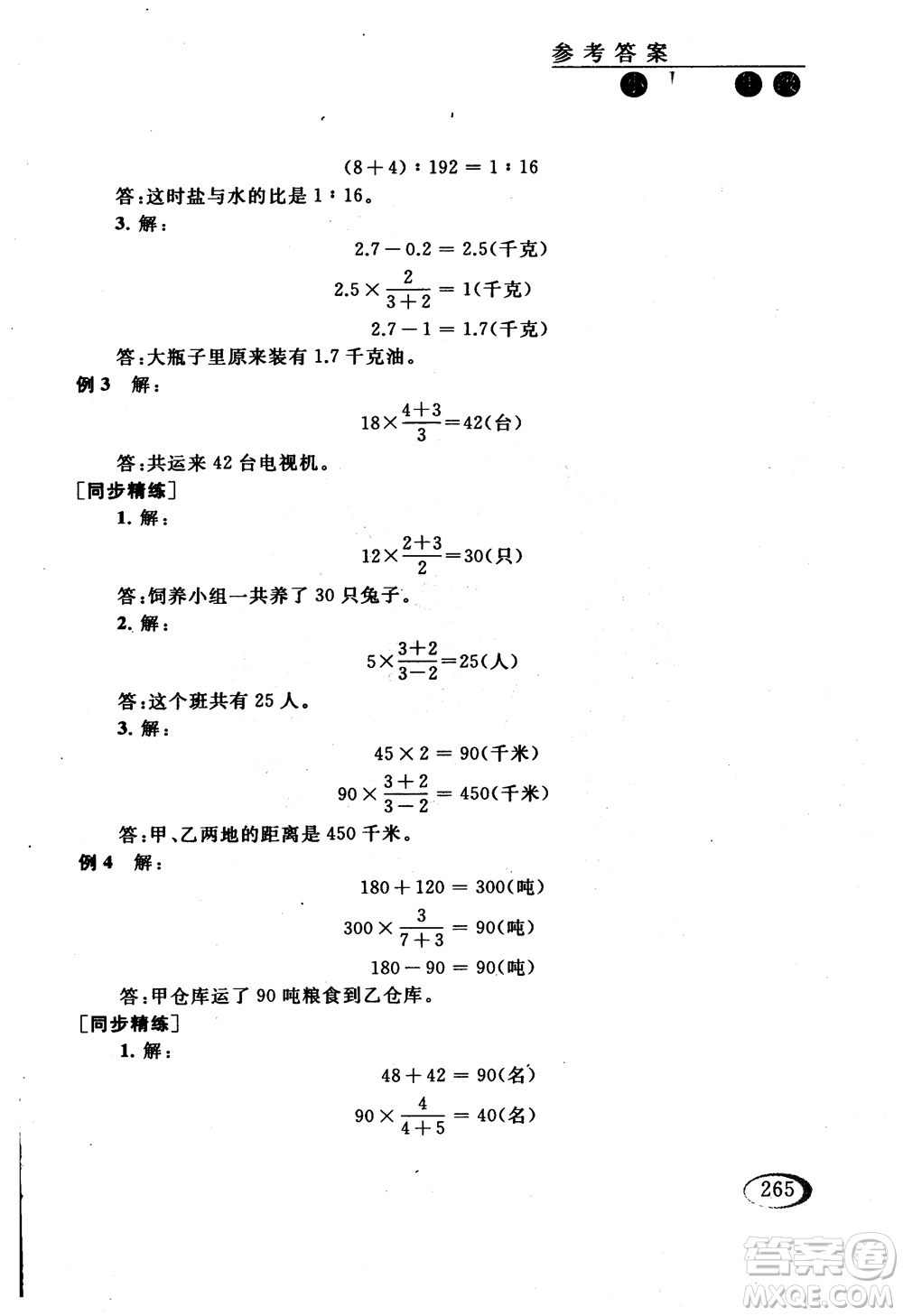 2018年同步奧數(shù)培優(yōu)六年級(jí)北師大版參考答案