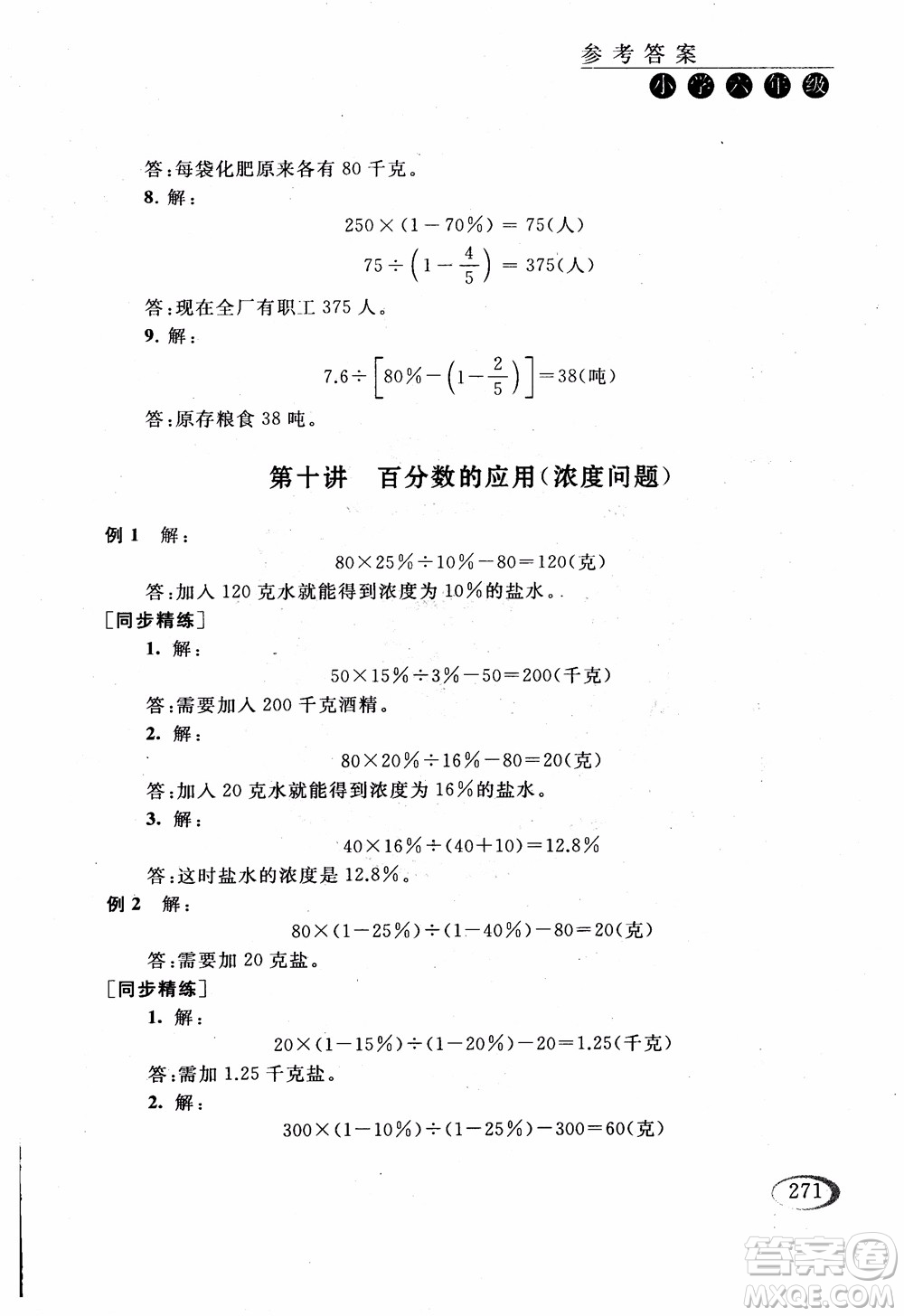 2018年同步奧數(shù)培優(yōu)六年級(jí)北師大版參考答案