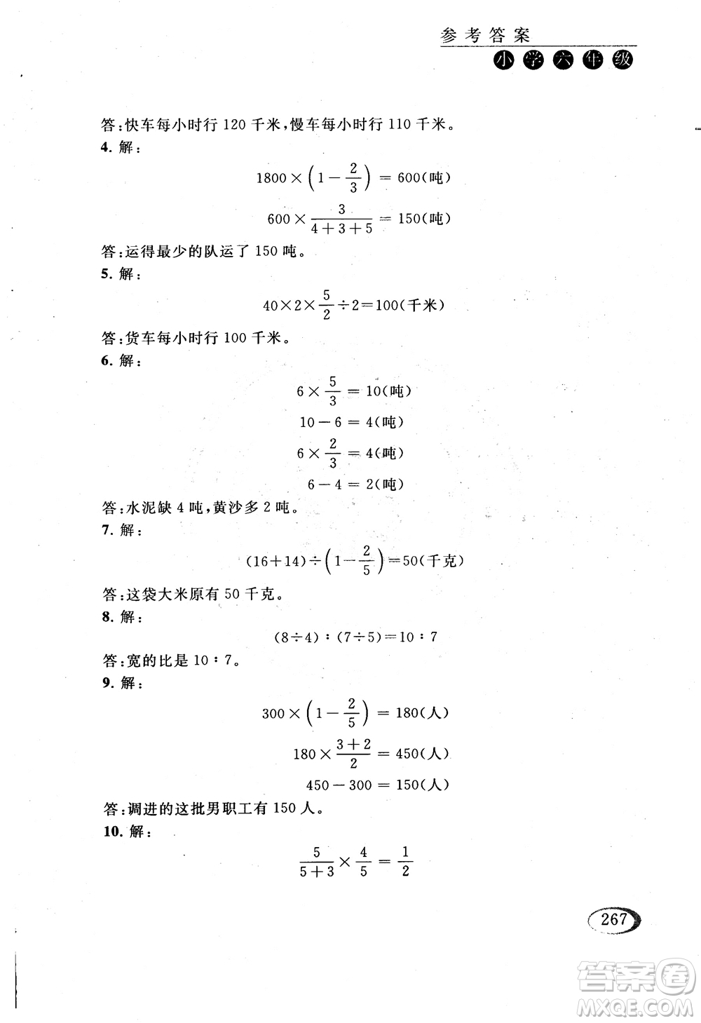 2018年同步奧數(shù)培優(yōu)六年級(jí)北師大版參考答案