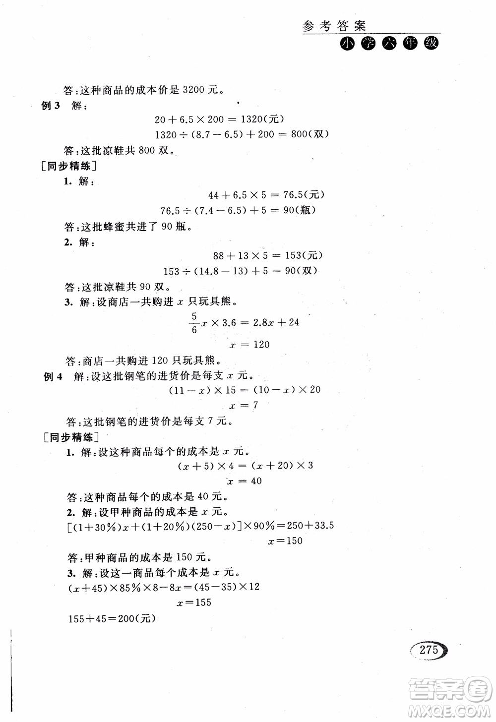 2018年同步奧數(shù)培優(yōu)六年級(jí)北師大版參考答案