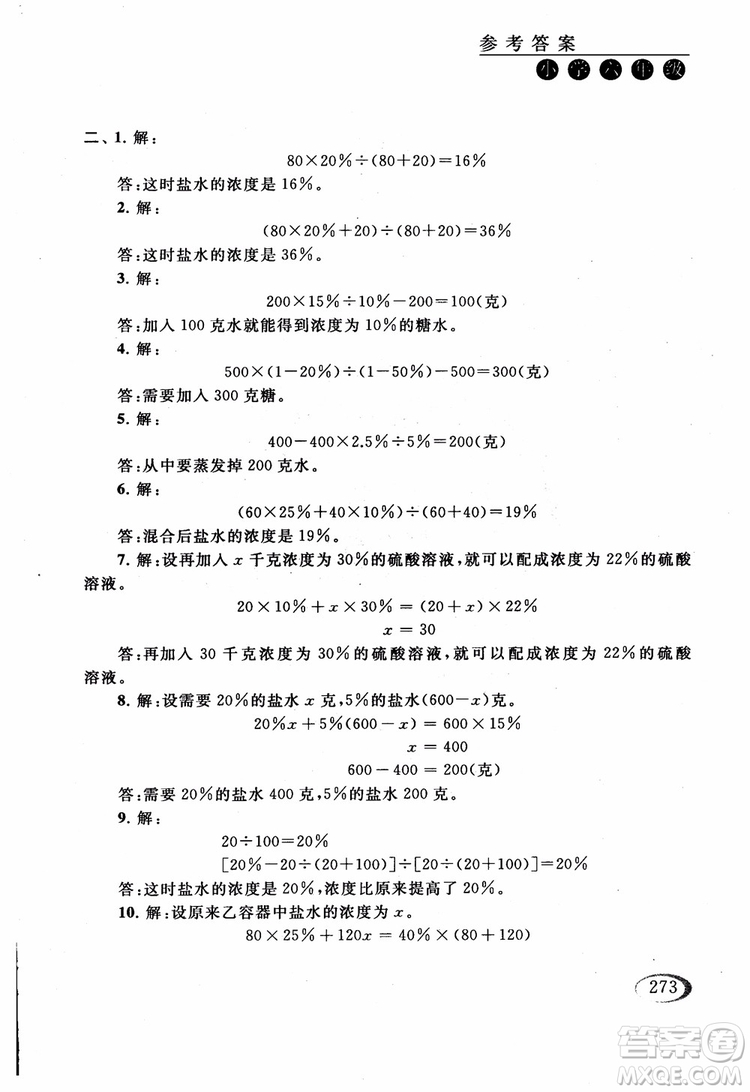 2018年同步奧數(shù)培優(yōu)六年級(jí)北師大版參考答案