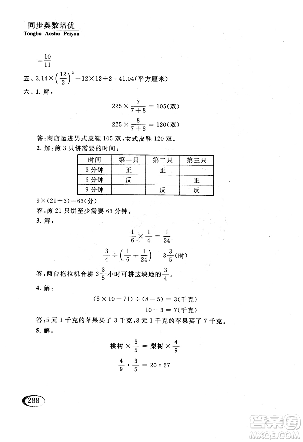 2018年同步奧數(shù)培優(yōu)六年級(jí)北師大版參考答案