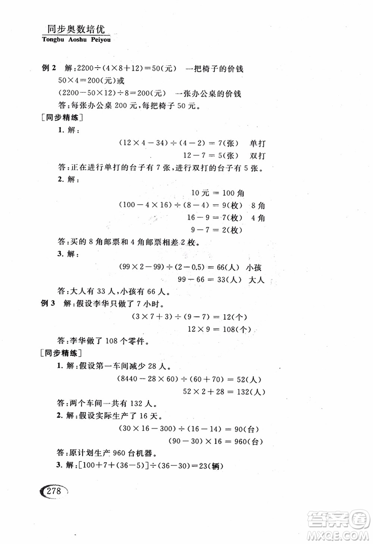 2018年同步奧數(shù)培優(yōu)六年級(jí)北師大版參考答案