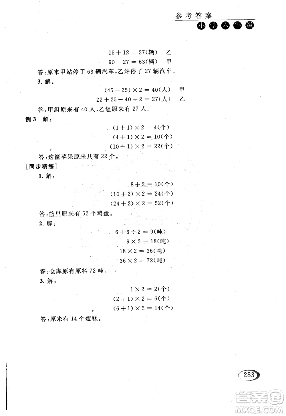 2018年同步奧數(shù)培優(yōu)六年級(jí)北師大版參考答案