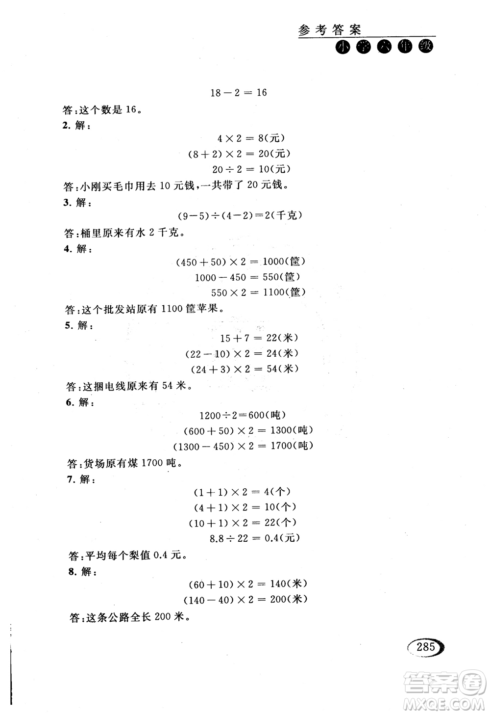 2018年同步奧數(shù)培優(yōu)六年級(jí)北師大版參考答案