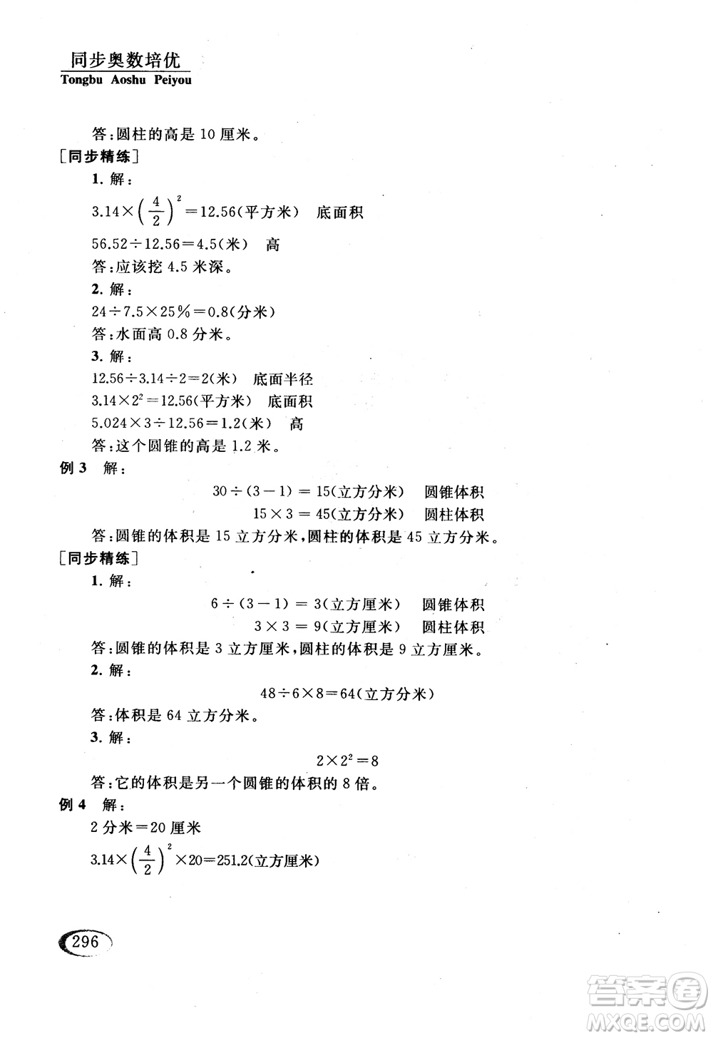 2018年同步奧數(shù)培優(yōu)六年級(jí)北師大版參考答案