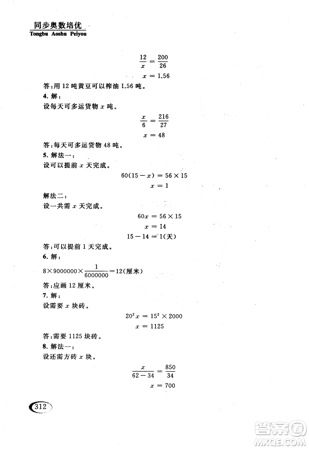 2018年同步奧數(shù)培優(yōu)六年級(jí)北師大版參考答案