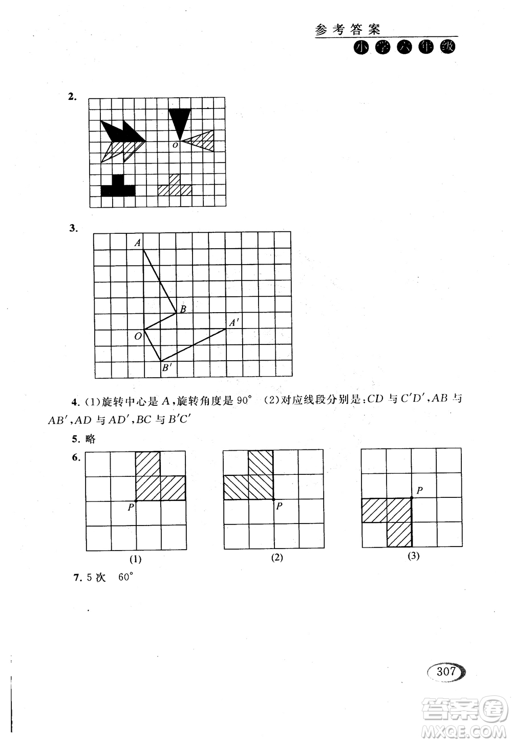 2018年同步奧數(shù)培優(yōu)六年級(jí)北師大版參考答案