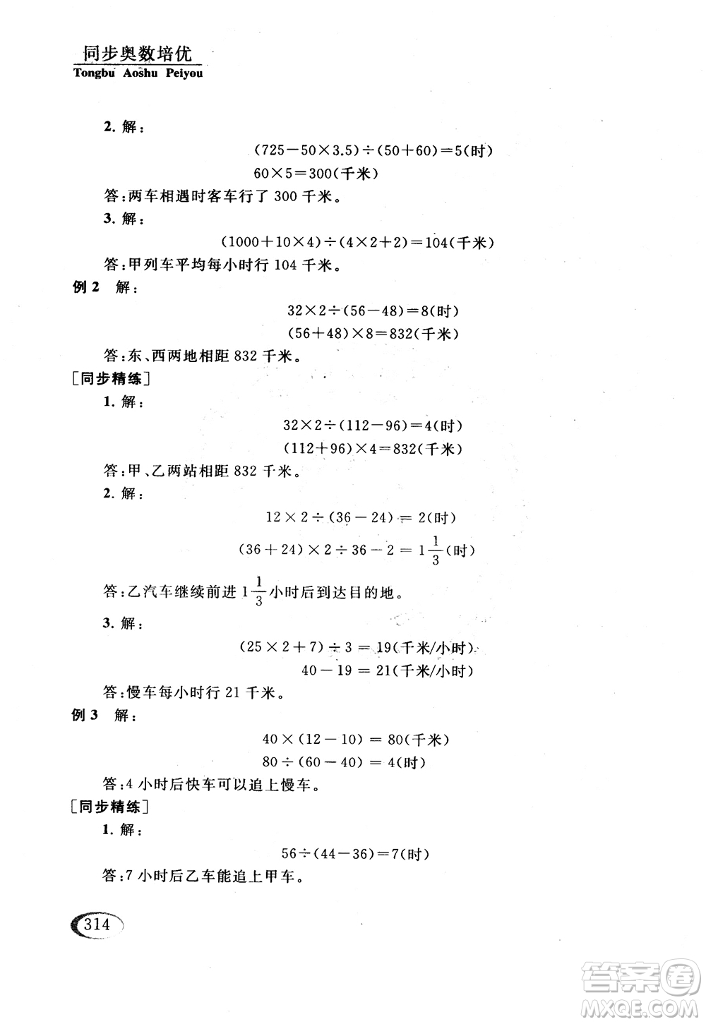 2018年同步奧數(shù)培優(yōu)六年級(jí)北師大版參考答案