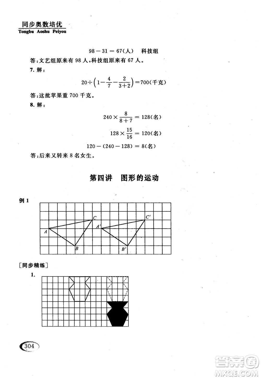 2018年同步奧數(shù)培優(yōu)六年級(jí)北師大版參考答案