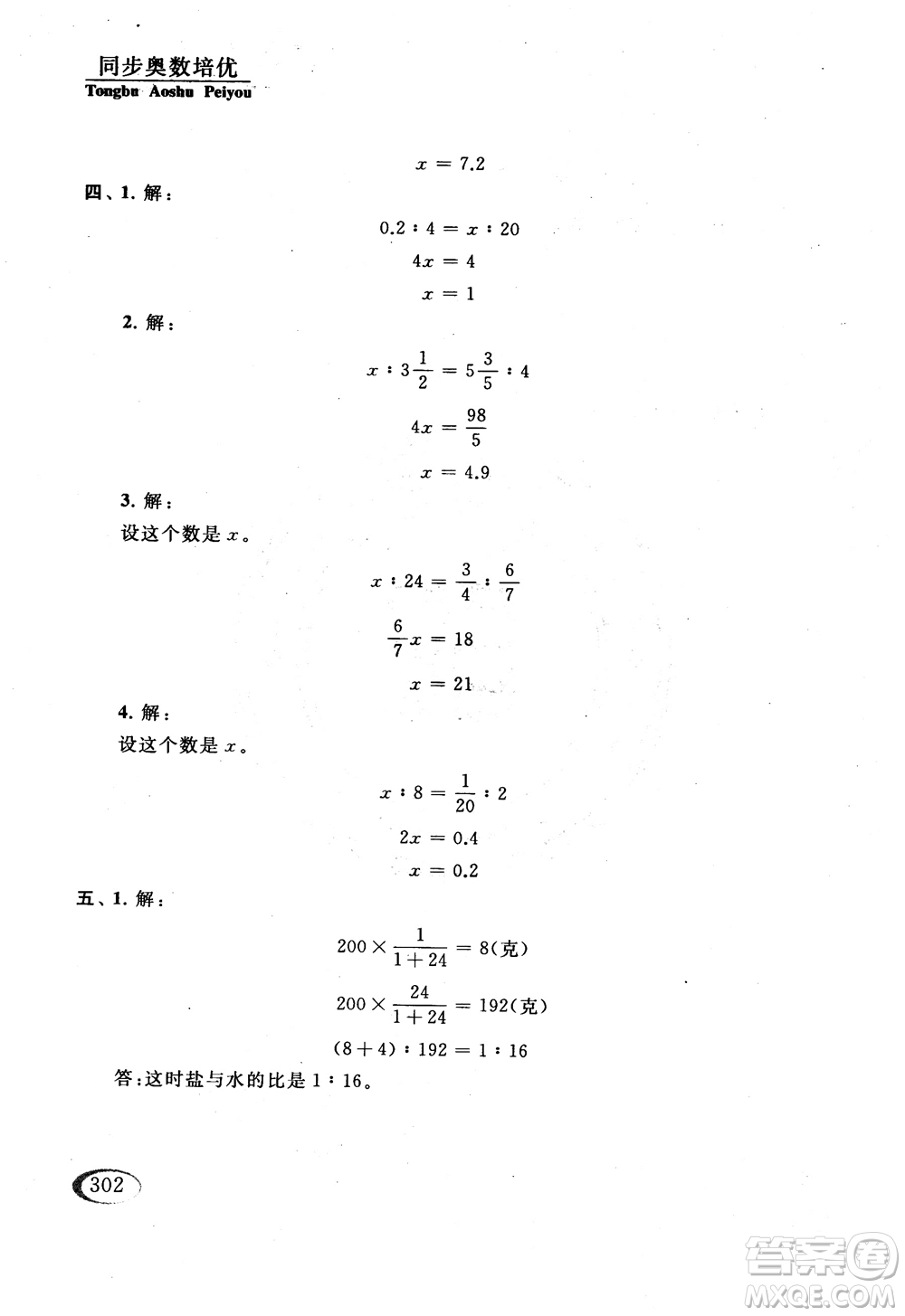 2018年同步奧數(shù)培優(yōu)六年級(jí)北師大版參考答案