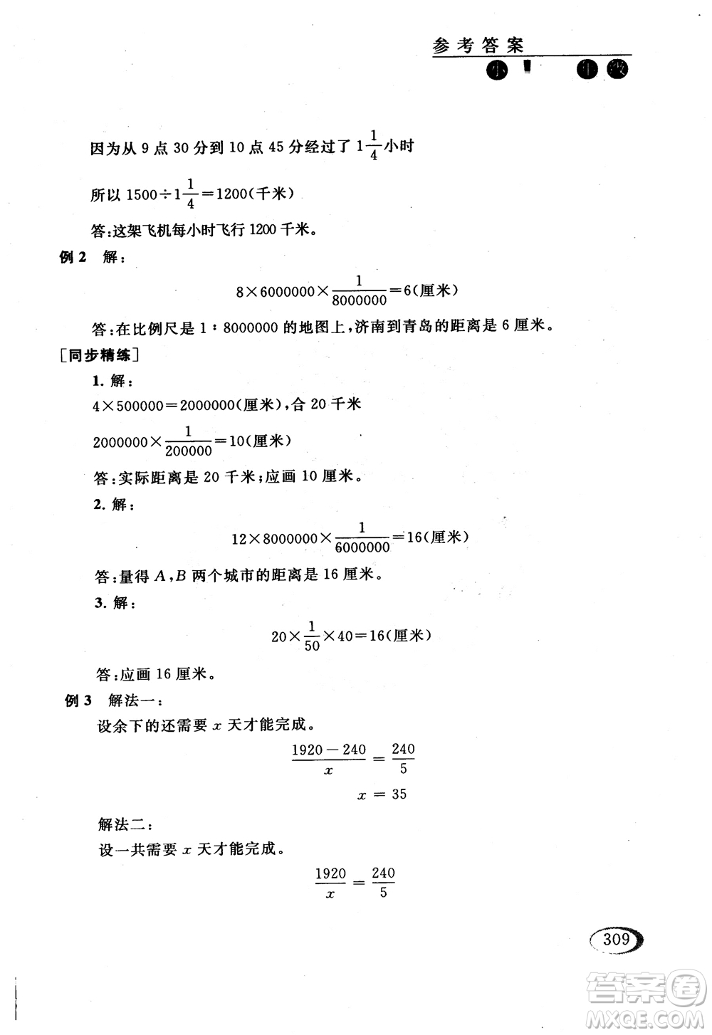 2018年同步奧數(shù)培優(yōu)六年級(jí)北師大版參考答案