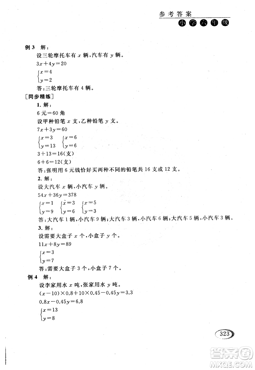 2018年同步奧數(shù)培優(yōu)六年級(jí)北師大版參考答案