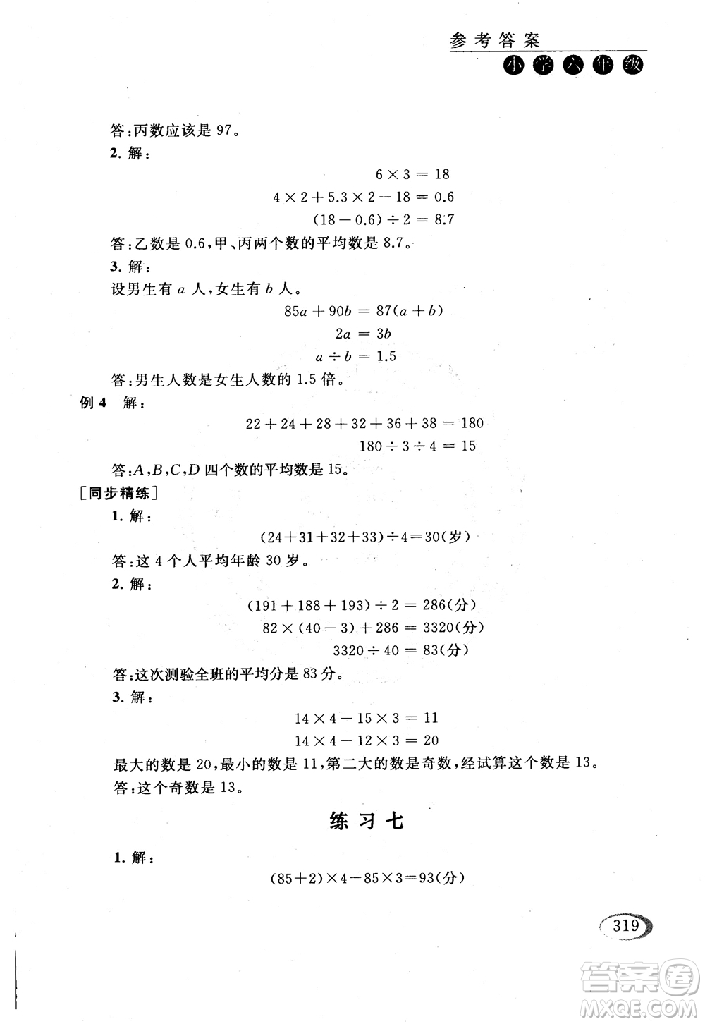 2018年同步奧數(shù)培優(yōu)六年級(jí)北師大版參考答案