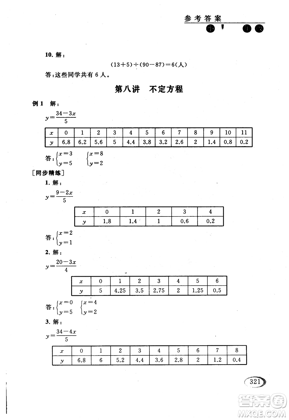 2018年同步奧數(shù)培優(yōu)六年級(jí)北師大版參考答案