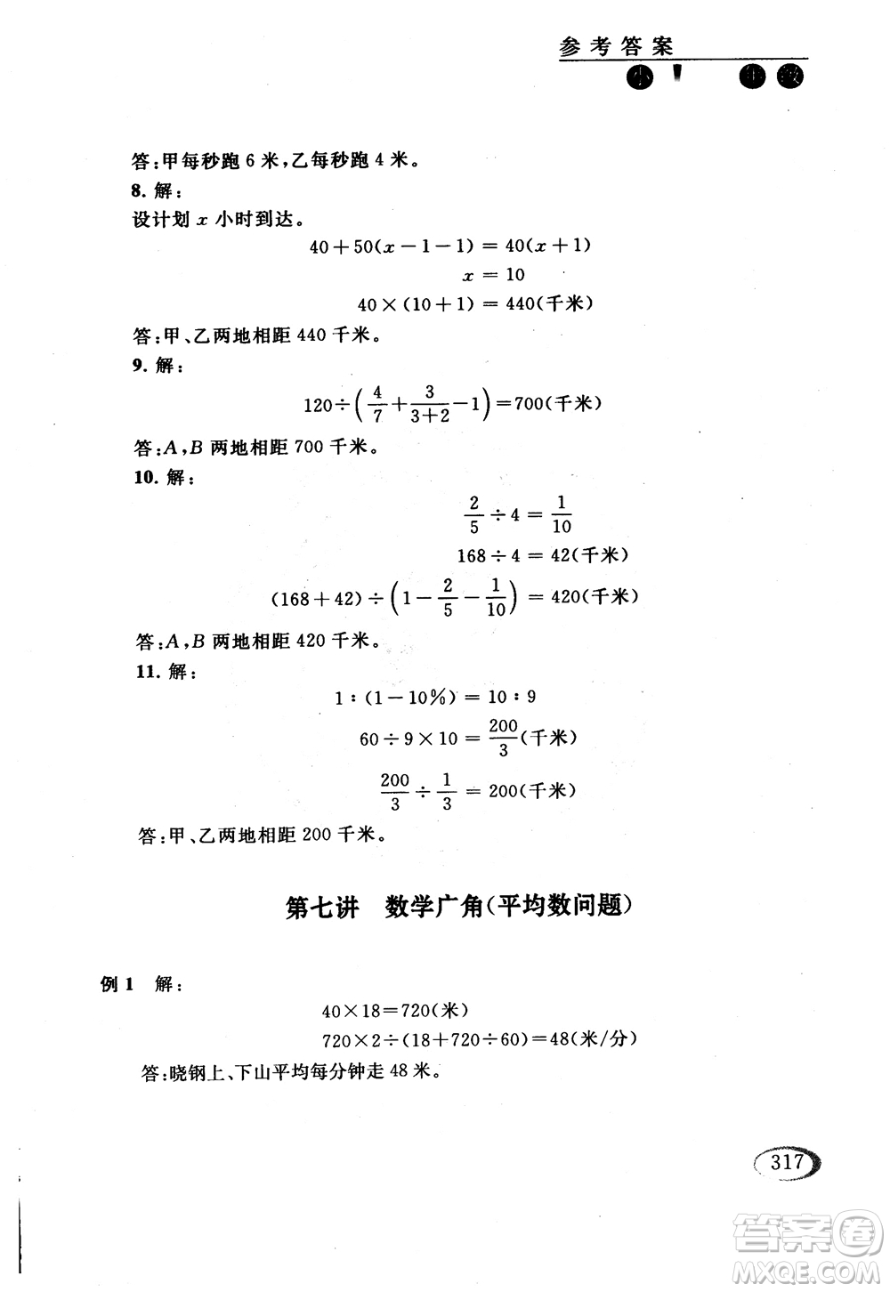 2018年同步奧數(shù)培優(yōu)六年級(jí)北師大版參考答案