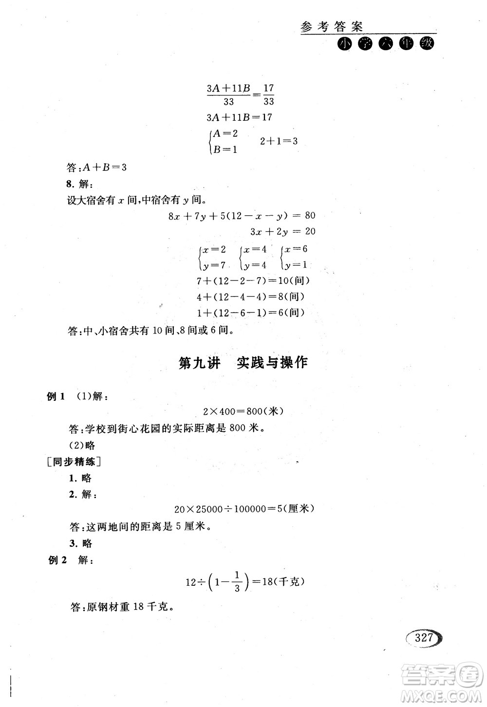 2018年同步奧數(shù)培優(yōu)六年級(jí)北師大版參考答案