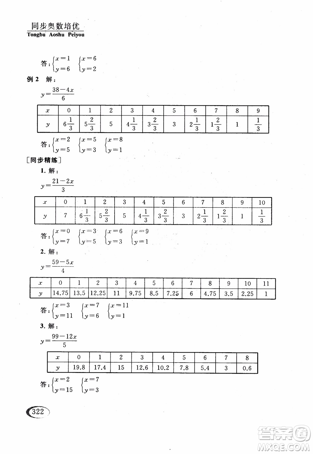 2018年同步奧數(shù)培優(yōu)六年級(jí)北師大版參考答案