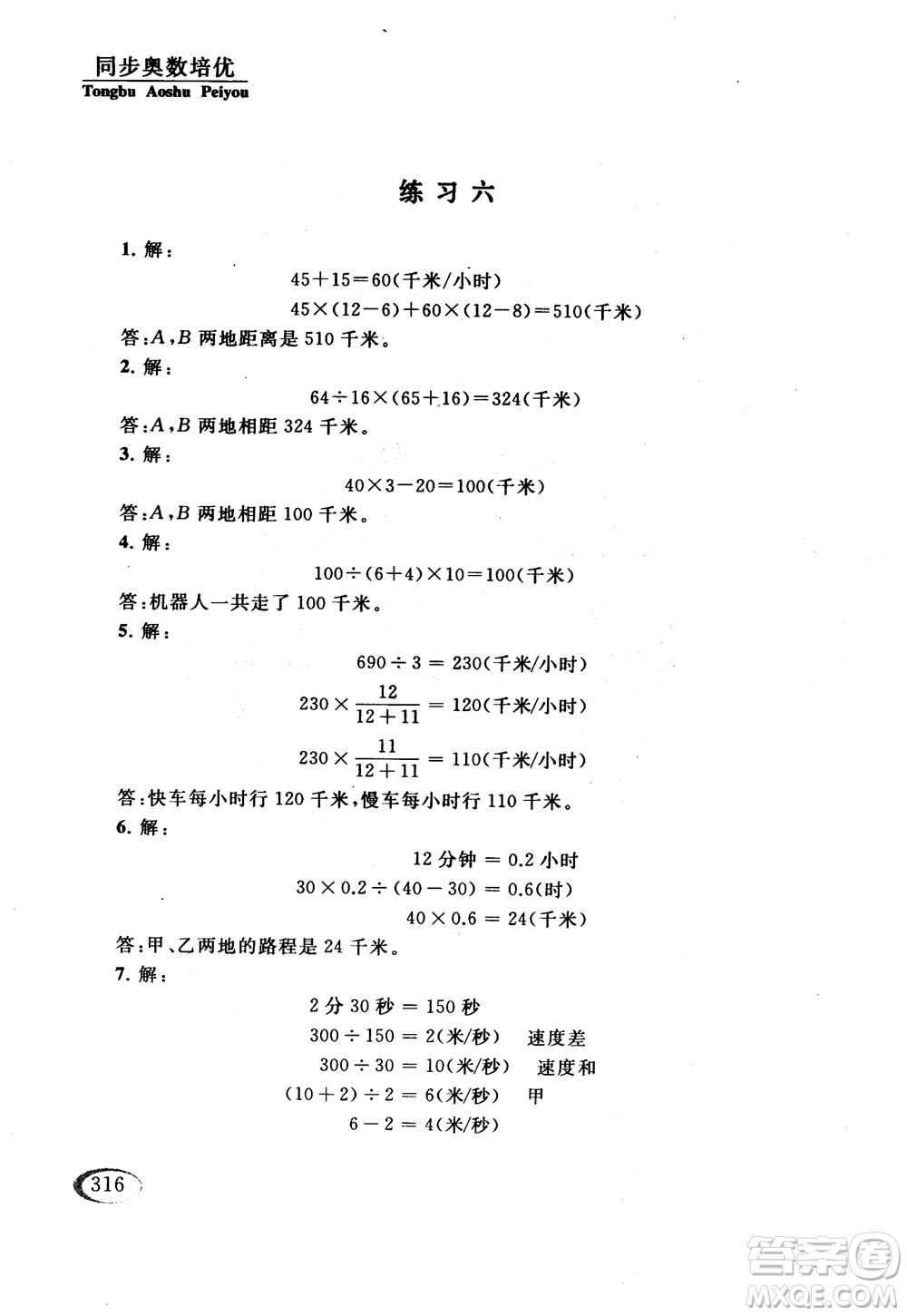 2018年同步奧數(shù)培優(yōu)六年級(jí)北師大版參考答案