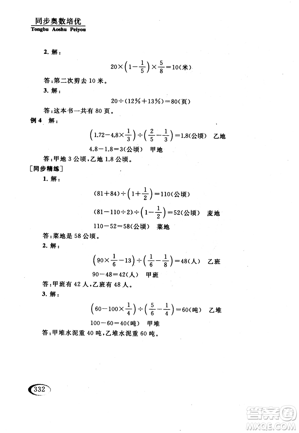 2018年同步奧數(shù)培優(yōu)六年級(jí)北師大版參考答案