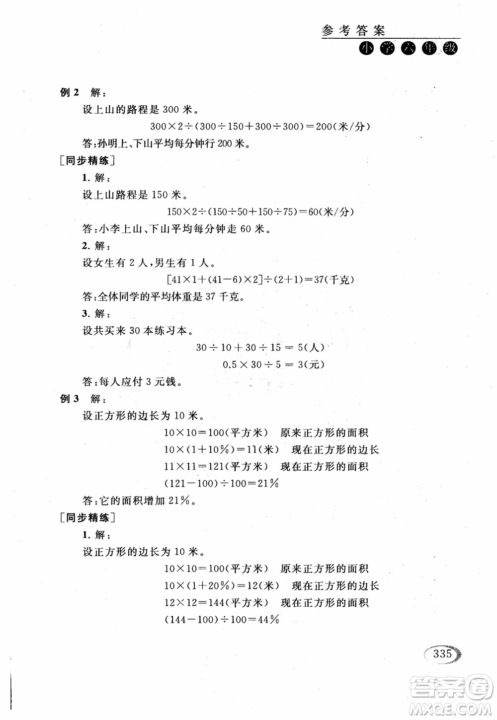 2018年同步奧數(shù)培優(yōu)六年級(jí)北師大版參考答案