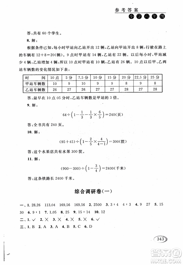 2018年同步奧數(shù)培優(yōu)六年級(jí)北師大版參考答案