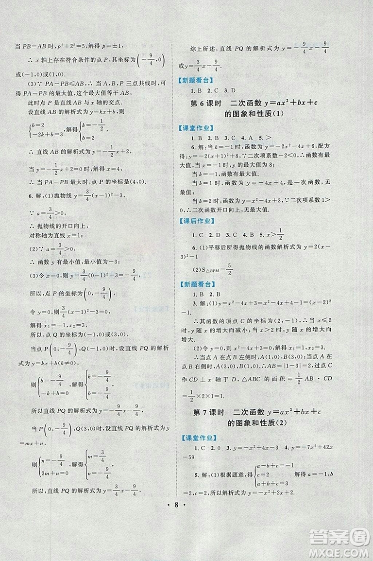 2018秋啟東黃岡作業(yè)本九年級數(shù)學(xué)上冊人教版答案