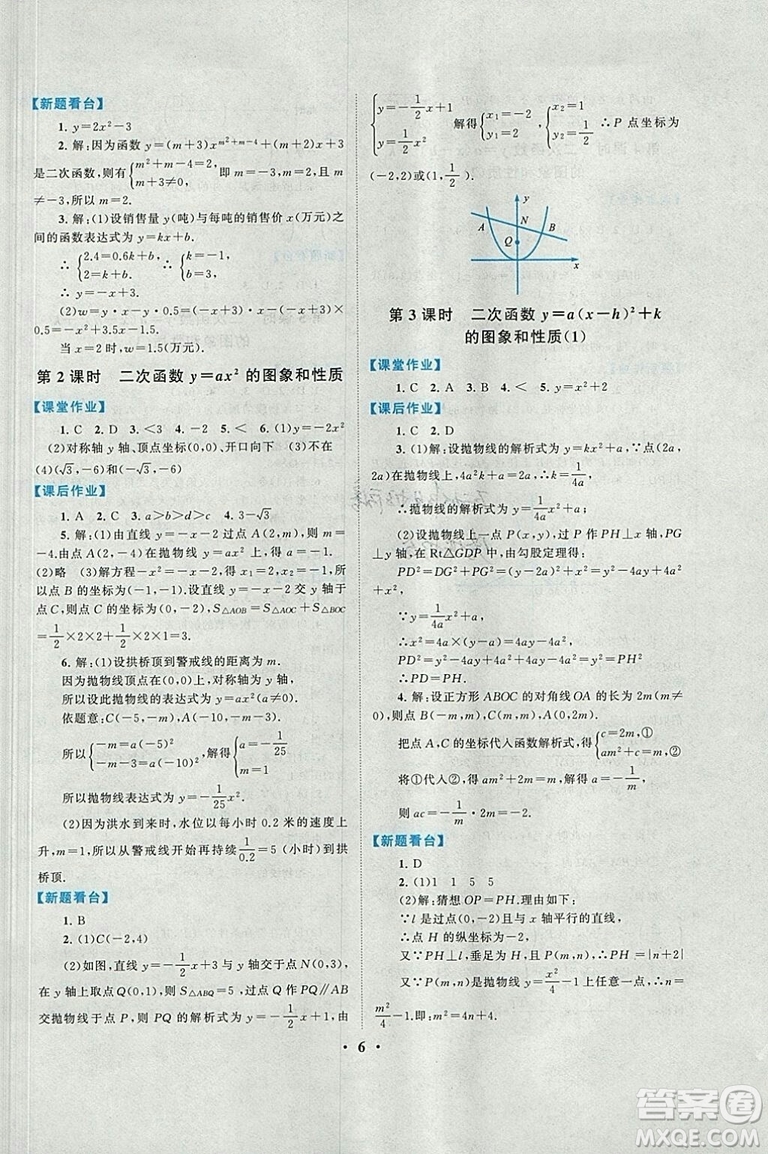 2018秋啟東黃岡作業(yè)本九年級數(shù)學(xué)上冊人教版答案