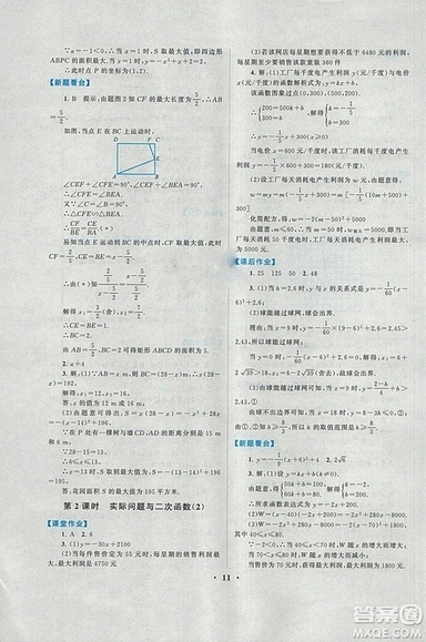 2018秋啟東黃岡作業(yè)本九年級數(shù)學(xué)上冊人教版答案