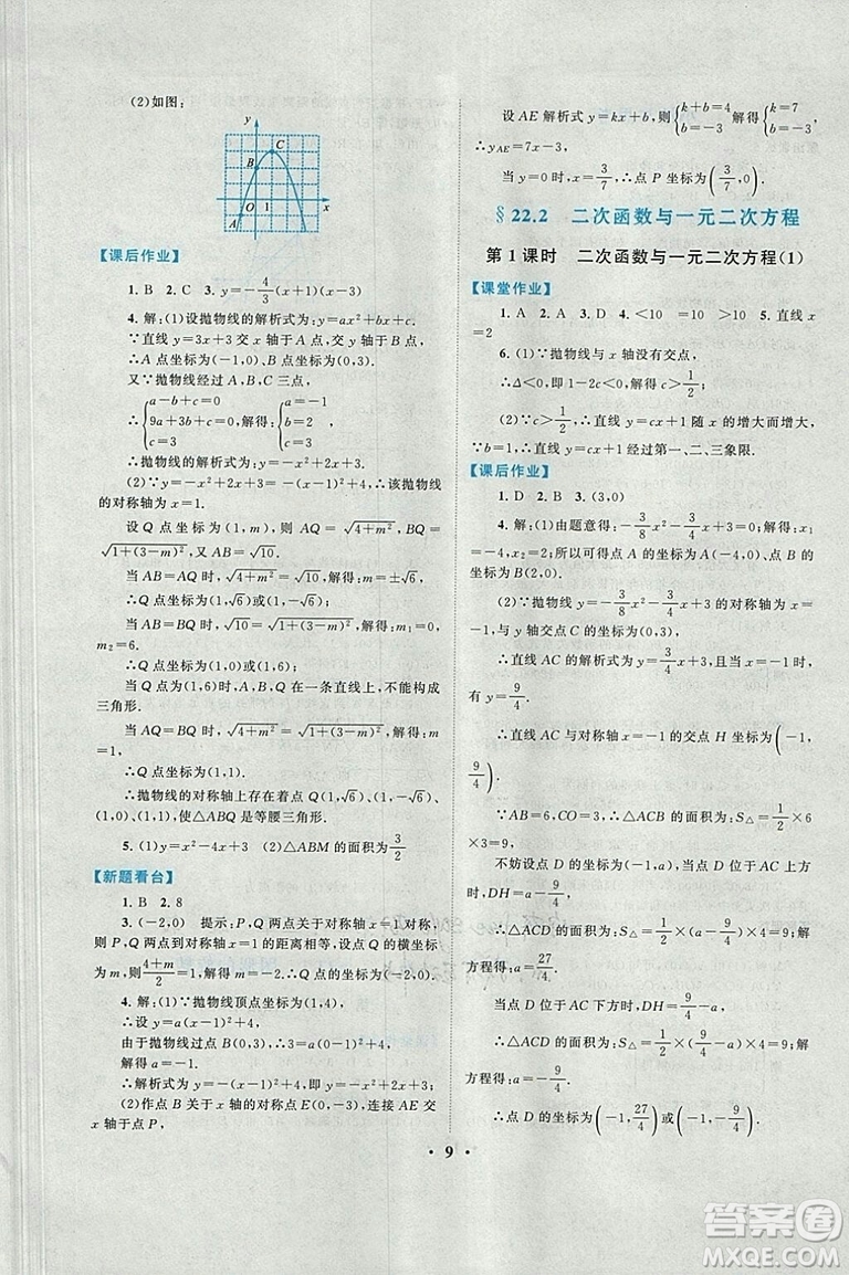 2018秋啟東黃岡作業(yè)本九年級數(shù)學(xué)上冊人教版答案