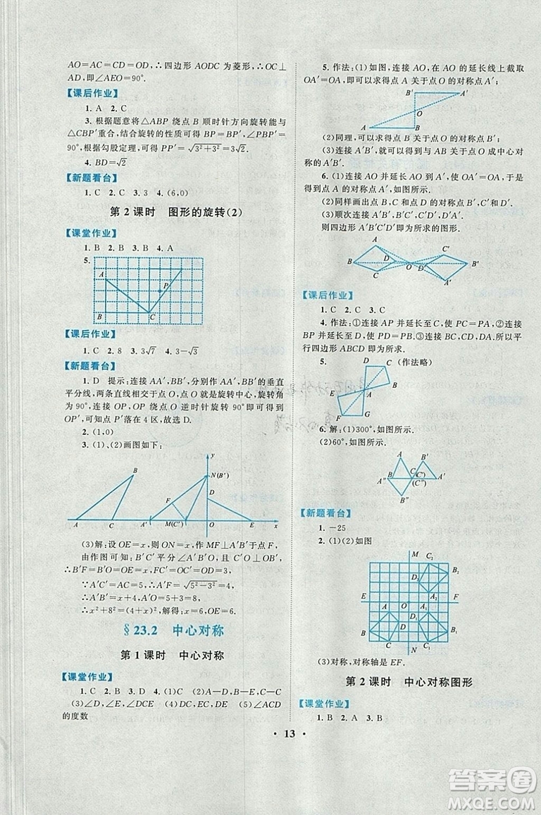 2018秋啟東黃岡作業(yè)本九年級數(shù)學(xué)上冊人教版答案