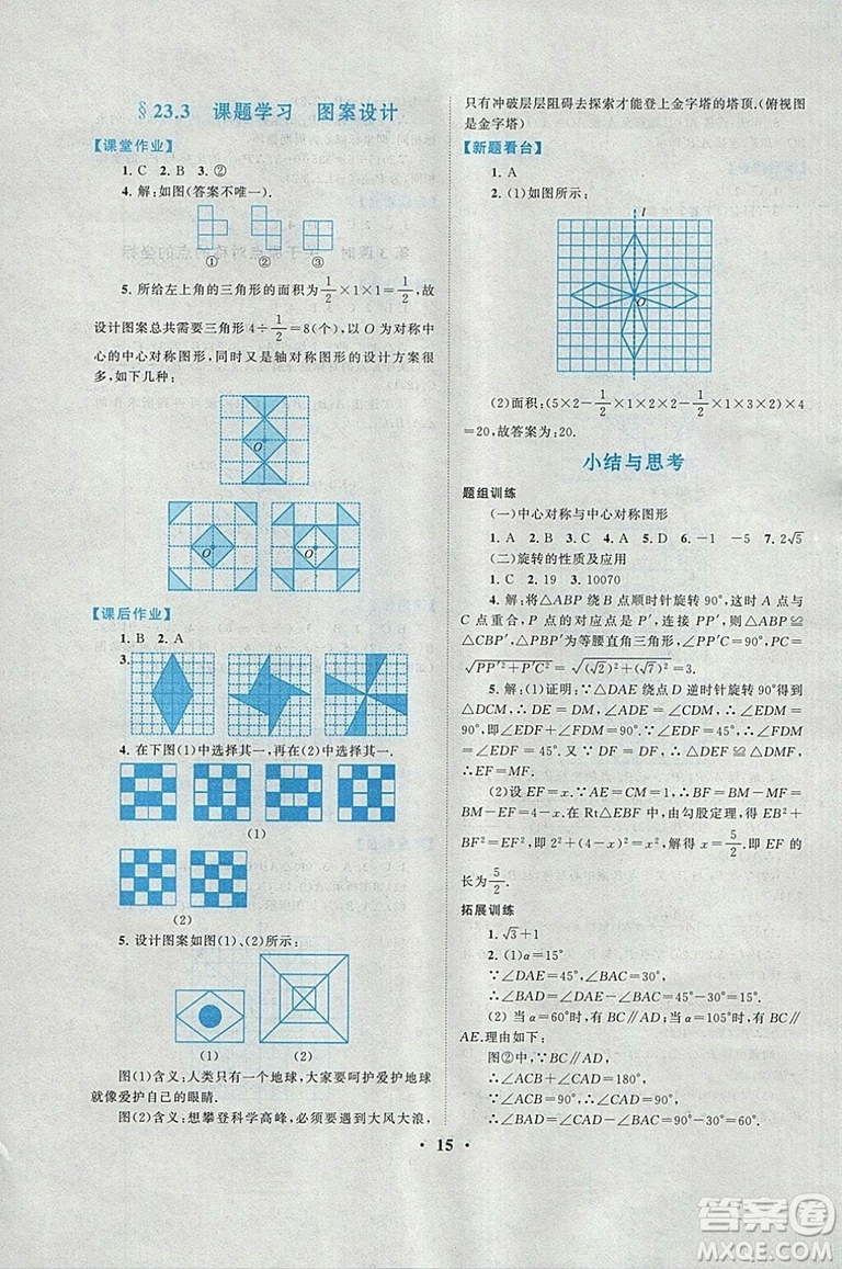 2018秋啟東黃岡作業(yè)本九年級數(shù)學(xué)上冊人教版答案