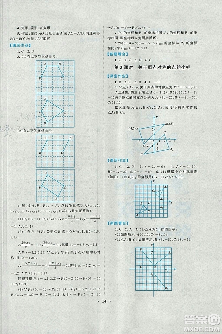 2018秋啟東黃岡作業(yè)本九年級數(shù)學(xué)上冊人教版答案