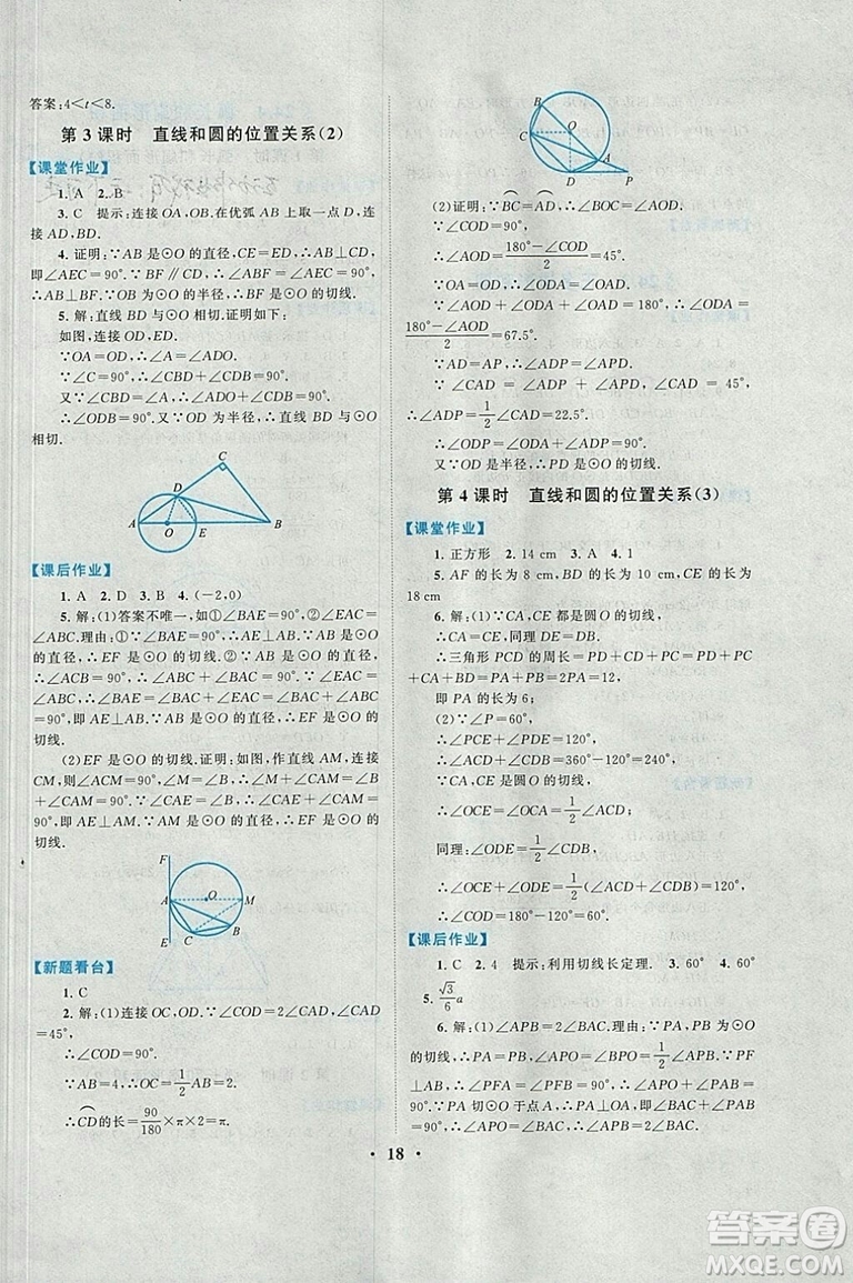 2018秋啟東黃岡作業(yè)本九年級數(shù)學(xué)上冊人教版答案