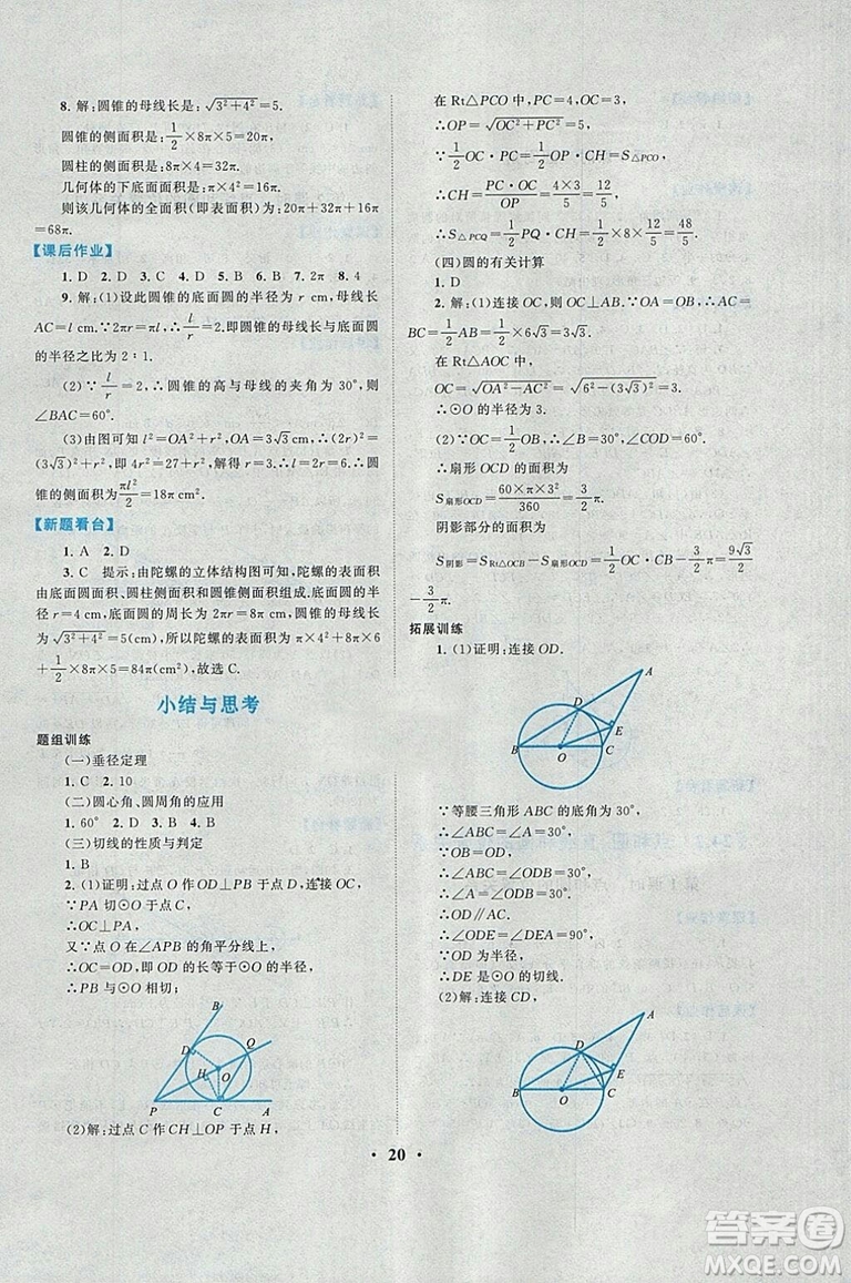 2018秋啟東黃岡作業(yè)本九年級數(shù)學(xué)上冊人教版答案